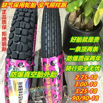 275/2.75/300/3.00//3.25/90-18 motorcycle off-road non-slip explosion-proof outer tire vacuum tire (Electric tricycle tires)