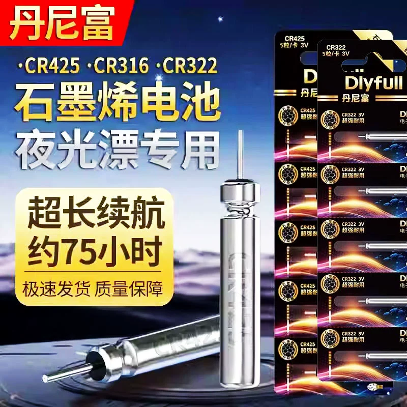 Графеновый светящийся поплавковый элемент CR316/CR425, общий источник питания, электронный дрейф, ночная рыбалка, поплавок, поплавок, поплавок