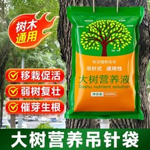 大树营养液植物通用型树木激活液原液龙血树金钱树果树输液吊针液