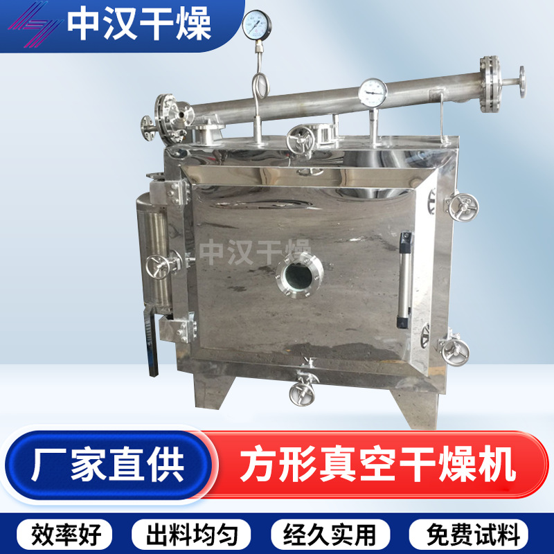 静态真空干燥机牛肉脯方形真空干燥玫瑰椰子糖低温真空烘干箱