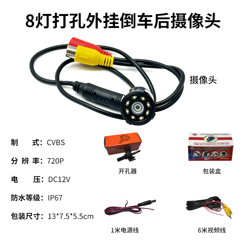 Universal 18.5mm Hd Car Reversing Camera Ahd1080P Fisheye Rear View Camera