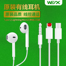 威立訊有線耳機適用於蘋果安卓3.5mmType-C手機音樂電話游戲耳機
