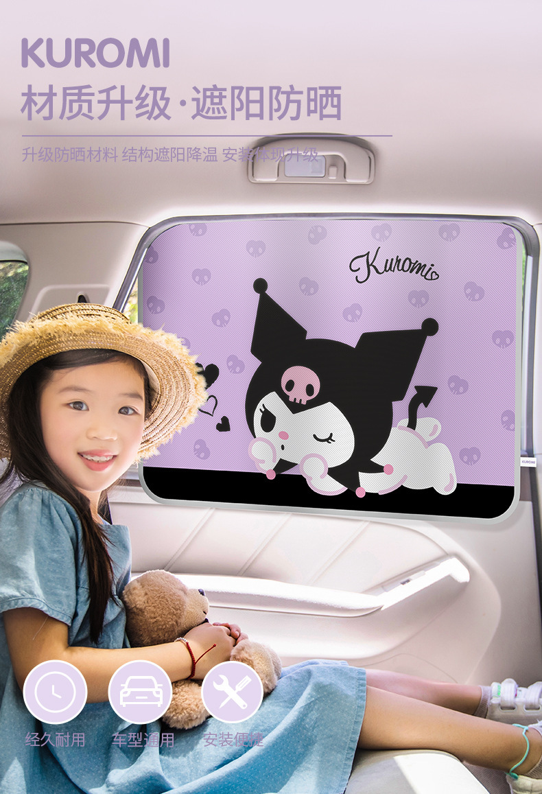 Kuromi Track-Type Car Curtain Sunshade Sun Protection and Heat Insulation Car Window Side Window Interior Sunshade
