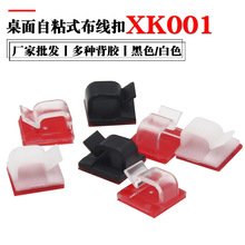 灰膠粘式布線卡扣 XK001記錄儀配線固定座電纜線大號固定夾排線器