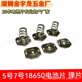 电子五金材料;玩具配件;电池配件