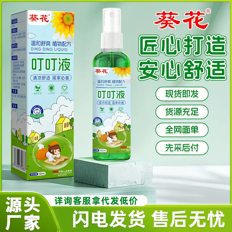 威尔福文不叮区文喷雾夏季清凉喷雾儿童宝宝蚊虫消包拖地花露水