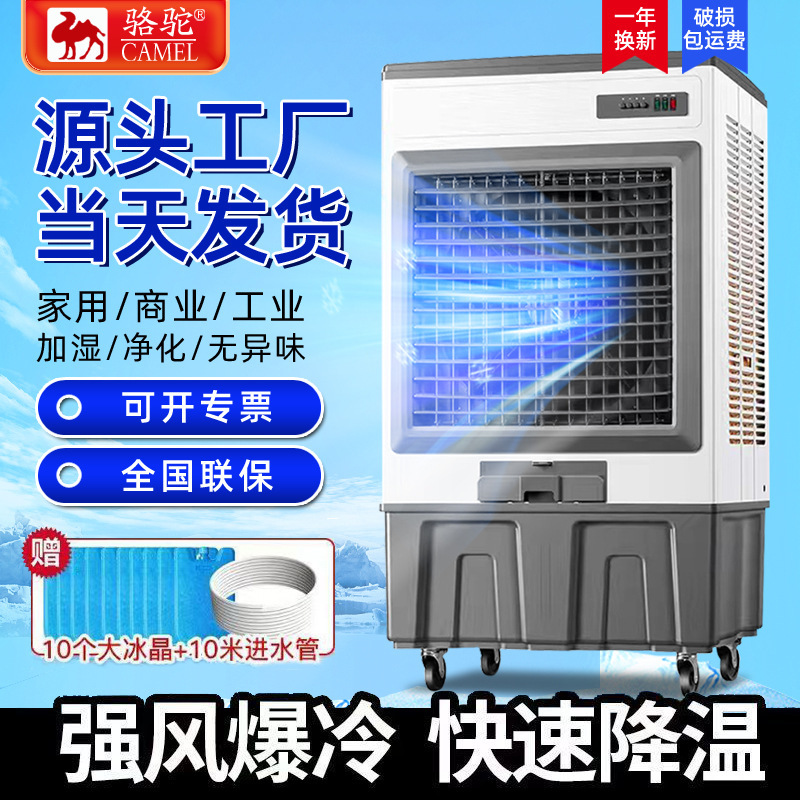 骆驼新型工业冷风机工厂降温设备蒸发式冷风机湿帘风机工业冷风机