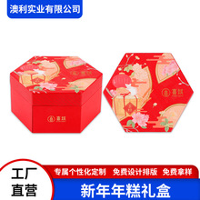 新年年糕礼盒食品包装盒子按需可做设计制作红色礼盒送礼包装