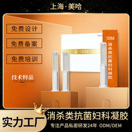 上海美哈女性日用私密护理消杀类抗菌妇科凝胶