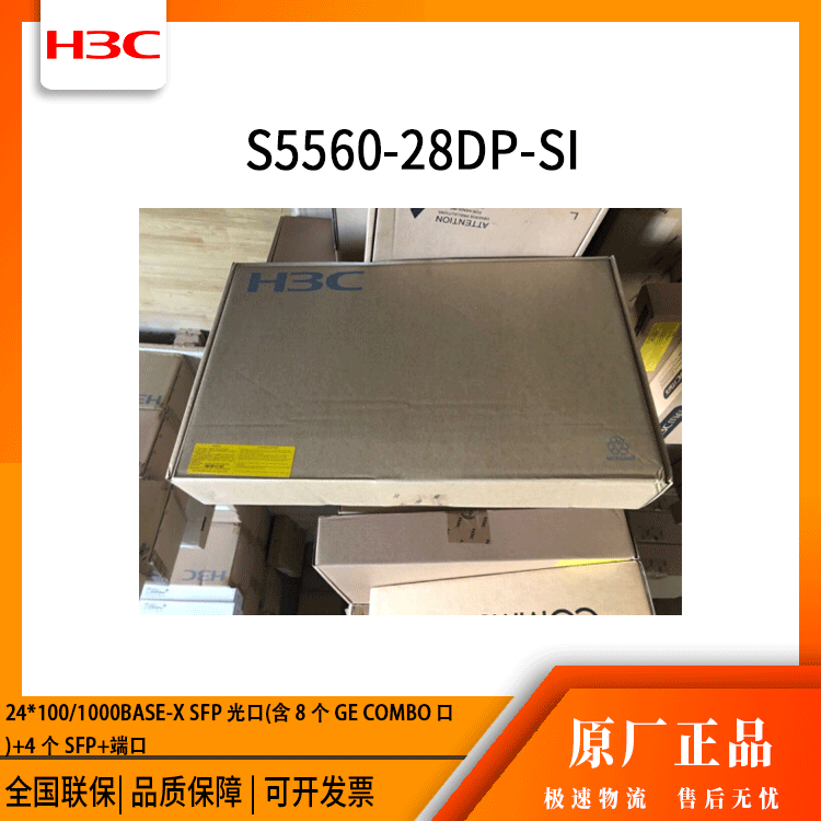 h3c交换机 S5560-28DP-SI 24口千兆 网络交换机 万兆接入