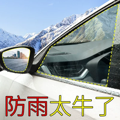 Car Rearview Mirror Rainproof Film, Anti-Fog Reflective Mirror Glass Waterproof Film, Universal Full-Screen Side Window Accessories