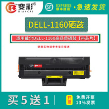 变彩 适用戴尔B1160硒鼓 B1160w B1163 B1165nfw打印机墨粉盒 del