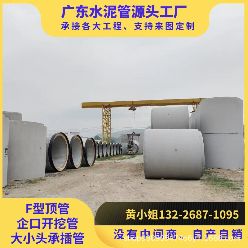 Шэньчжэньские железобетонные плоские трубы, цементные трубы, сливные трубы с высокой прочностью и различными спецификациями, поддержка индивидуального заказа