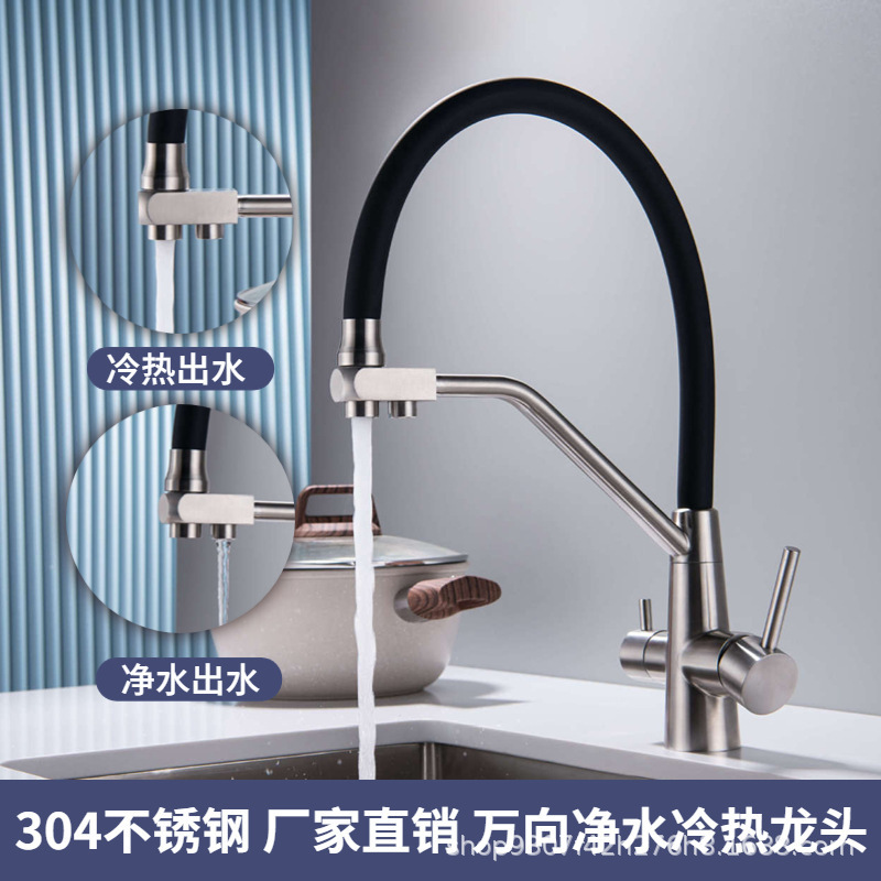 Cross-border 304 stainless steel water purifying faucet, kitchen sink, sink, cold and hot water direct drinking water three-in-one faucet full figure