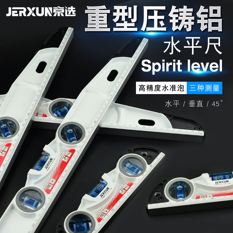 京选水平尺高精度铝合金水平尺多功能装修家用铸铝迷你平衡尺靠尺