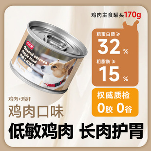 Small Mud Paste Dog Staple Food Canned Adult Puppy Milk Cake Nutritional Canned Chicken Beef Lake Wet Food 170g Dog Canned Food