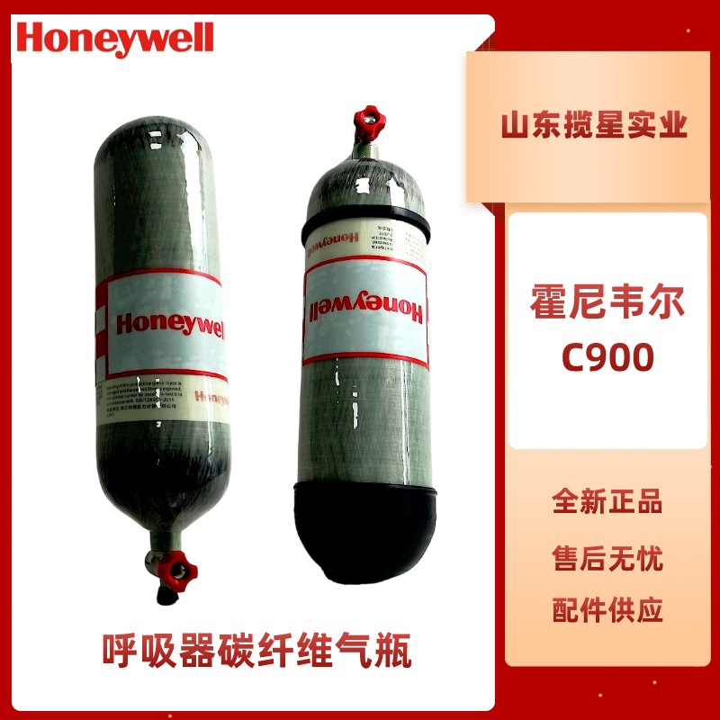 霍尼韦尔C900空气呼吸器6.8L 9L碳纤维气瓶 正压式空气呼吸器配件