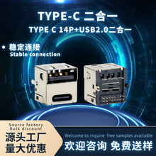 Type-C14Pin+USB二合一接口板上贴片式一体连接器工控设备专用