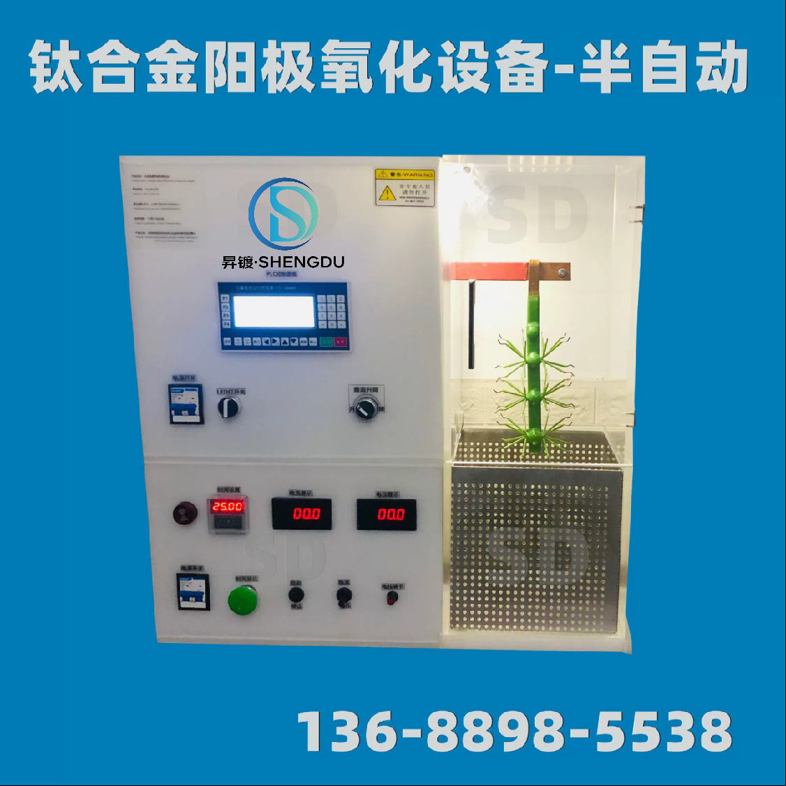 钛合金电解着色设备 ——透明款