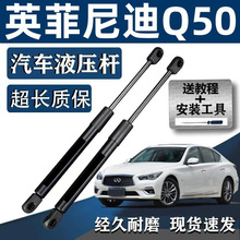 适配英菲尼迪Q50L前机盖引擎盖液压杆 Q50后备箱液压杆尾门支撑杆