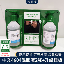 丹麦PLUM洗眼液4604工业应急检查4601CE认证普卢姆弱酸碱皮肤清洗