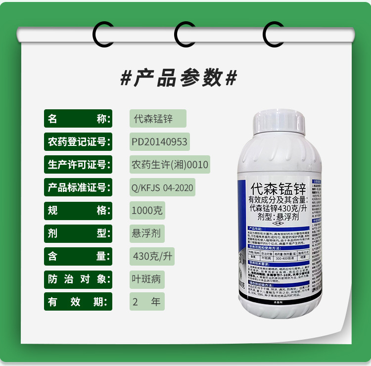 苯醚甲环唑-详情页_03