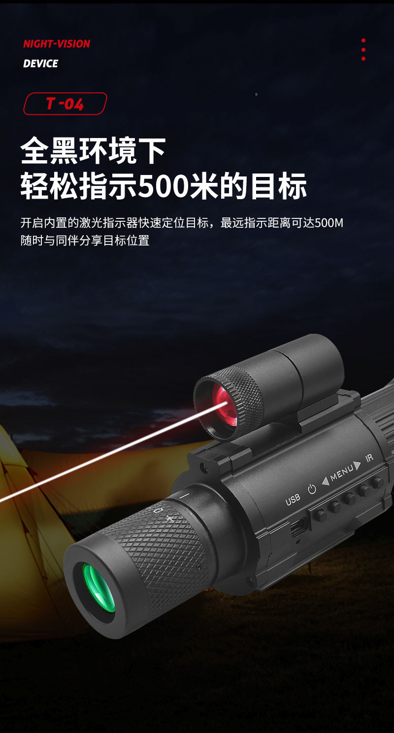 T-04夜视仪_08.jpg