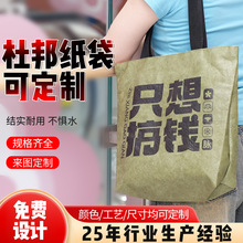 杜邦纸袋定制印logo加急防水洗牛皮纸袋环保袋单肩购物环保手提袋