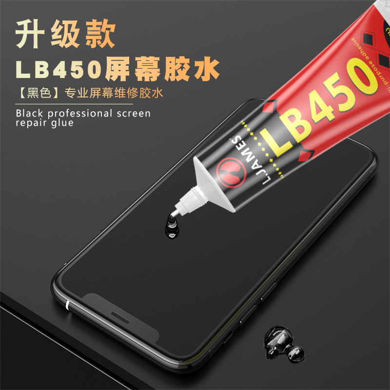 强力万能LB450胶水手机屏幕维修专用黑胶手机壳diy点钻饰品胶批发