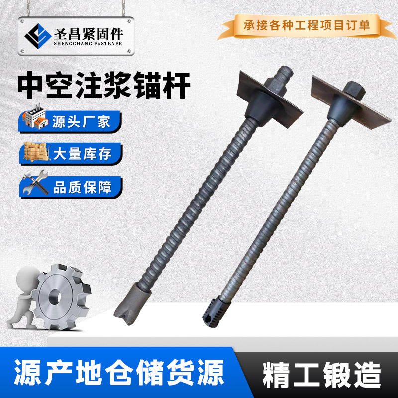 厂家自产自销中空锚杆隧道中空锚杆螺纹钢锚杆 中空注浆锚杆量大