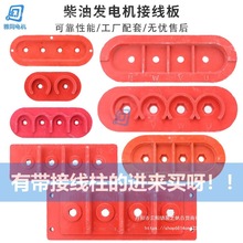 柴油發電機接線柱接線板 發電機組接線柱配件 三相開關箱接線橋板