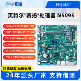 研凌H-JSL01迷你工控主板N5095多显工控机多U多串工控电脑小主机