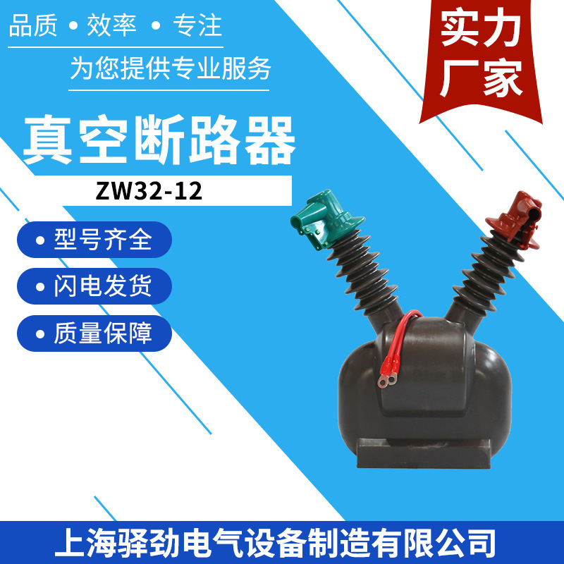 ZW32-1212kv隔离柱上开关真空断路器户外高压智能智能控制