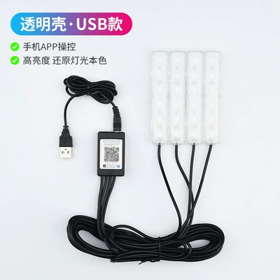 car atmosphere light, Other lights - transparent-shell-usb