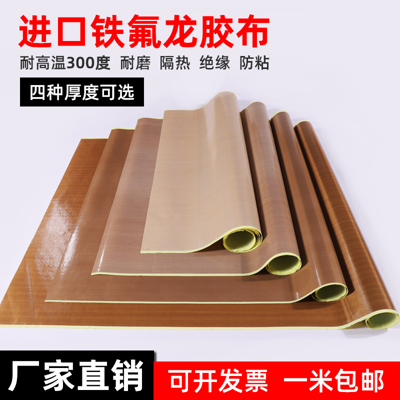铁氟龙高温胶带 砂浆机滚筒特氟龙高温胶带耐高温防静电绝缘胶带