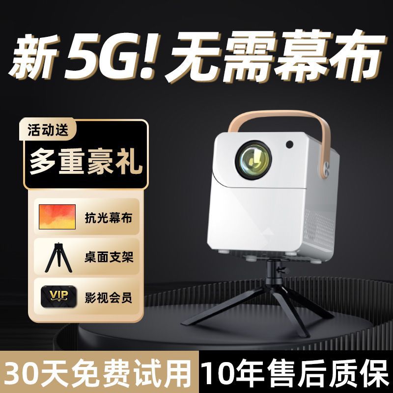 投影仪2024新双频5G清家用高清卧室一体投影机手机投屏亚马逊代发