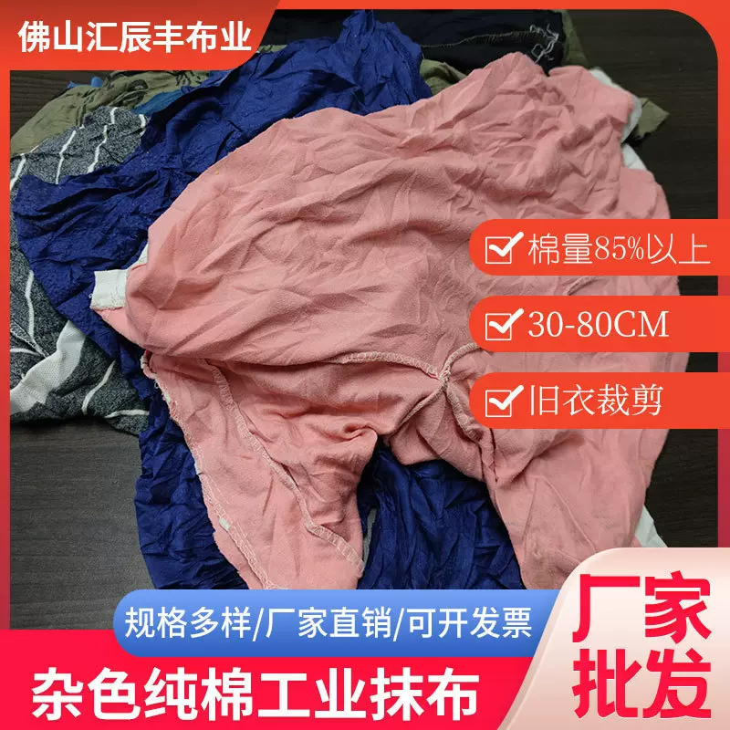 擦机布全棉吸油不掉毛工业大块碎布头全棉工业抹布废布纯棉料旧布