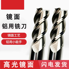 高光镜面铝用铣刀3刃钨钢铣刀铣铝专用铣刀加长CNC铝合金立铣刀