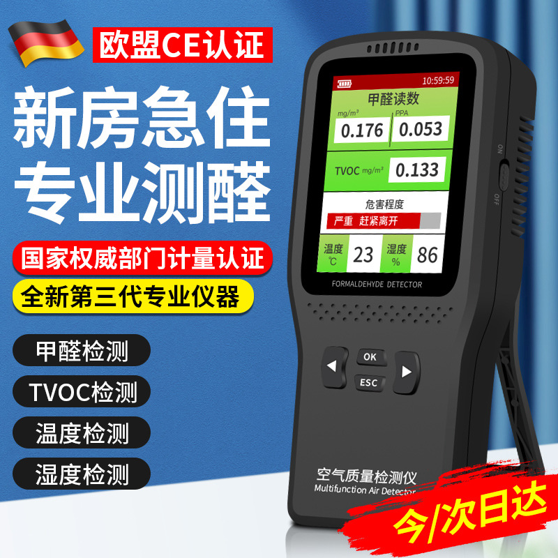 甲醛检测仪器专业高精度家用新房室内空气质量甲醛测试仪盒跨境