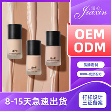 厂家批发遮瑕保湿水润焕肤粉底代加工透气不脱妆粉底液加工定制