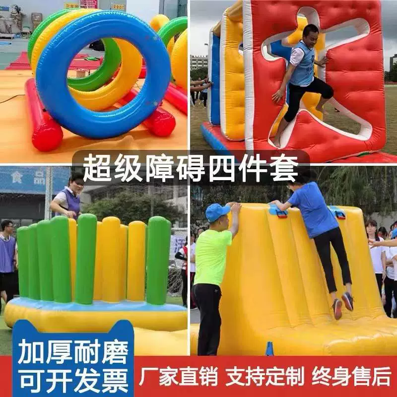 Набор из четырех предметов для веселой полосы препятствий, спортивные аксессуары, надувная стенка для полосы препятствий, оборудование для тренировок.