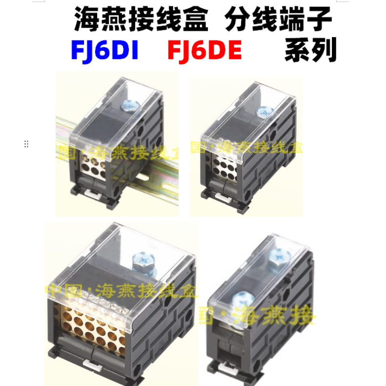 海燕接线盒接线端子导轨式分线器盒 FJ6DE FJ6DI-150-01/124569x*