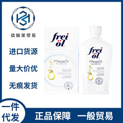 ドイツfreiol福来ボディオイル均一美肌保湿ビッグホワイトボトルエモリエントボディクリームマッサージエッセンスオイル