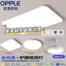 欧普照明led吸顶灯长方形客厅灯圆形卧室灯新款大气全屋灯具套餐