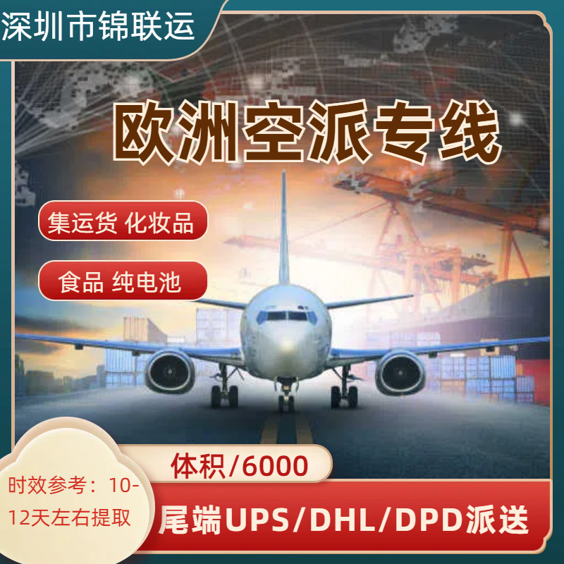 品牌充电头可走欧洲空派专线到爱沙尼亚 跨境电商物流双清包税DDP