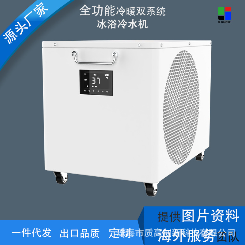 厂家供应冰浴冷疗机制冷机户外恢复折叠浴缸冰浴泡澡机冷浴放松