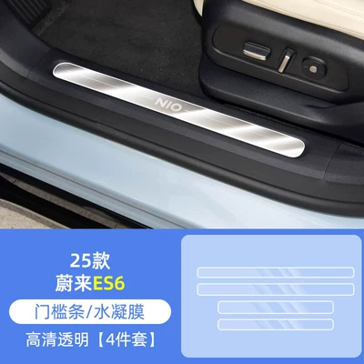 Nio Es6 Central Control Navigation | Car interior film - 25-models-of-nio-es6-4-pieces-of-hydrogel-film-for-threshold-strips