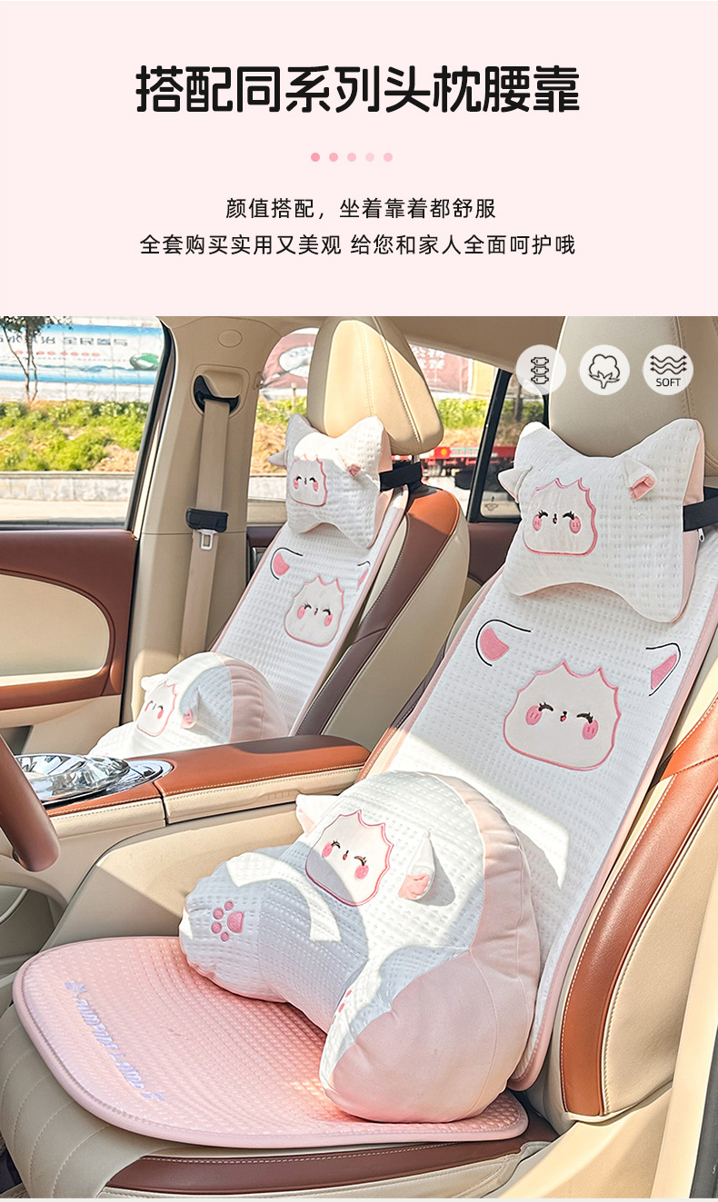 Cartoon car headrest neck pillow ice silk breathable car seat pillow four seasons GM comfortable headrest