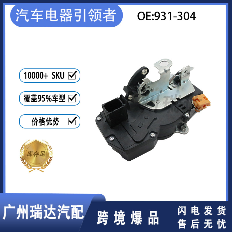 931 - 304 para cerraduras de automóviles Chevrolet 931304 al por mayor transfronterizo