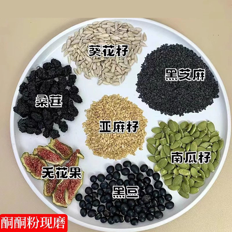 [Progestin Estradiol Ketone Powder] Ground Black Beans, Mulberries, Flax Seeds, Sunflower Seeds, Pumpkin Seeds, Figs, Black Sesame Seeds